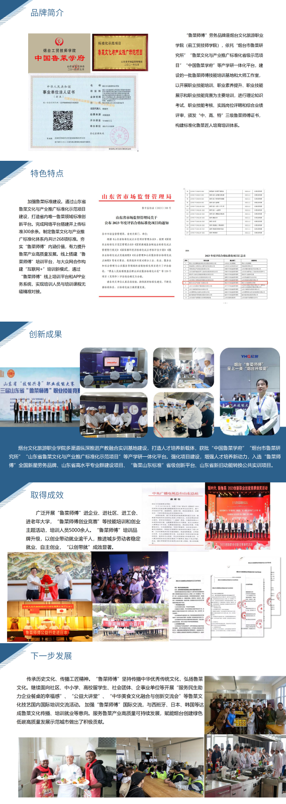 鲁菜师傅