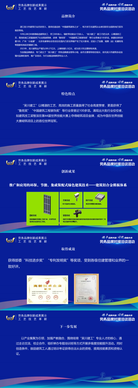 吴川建工