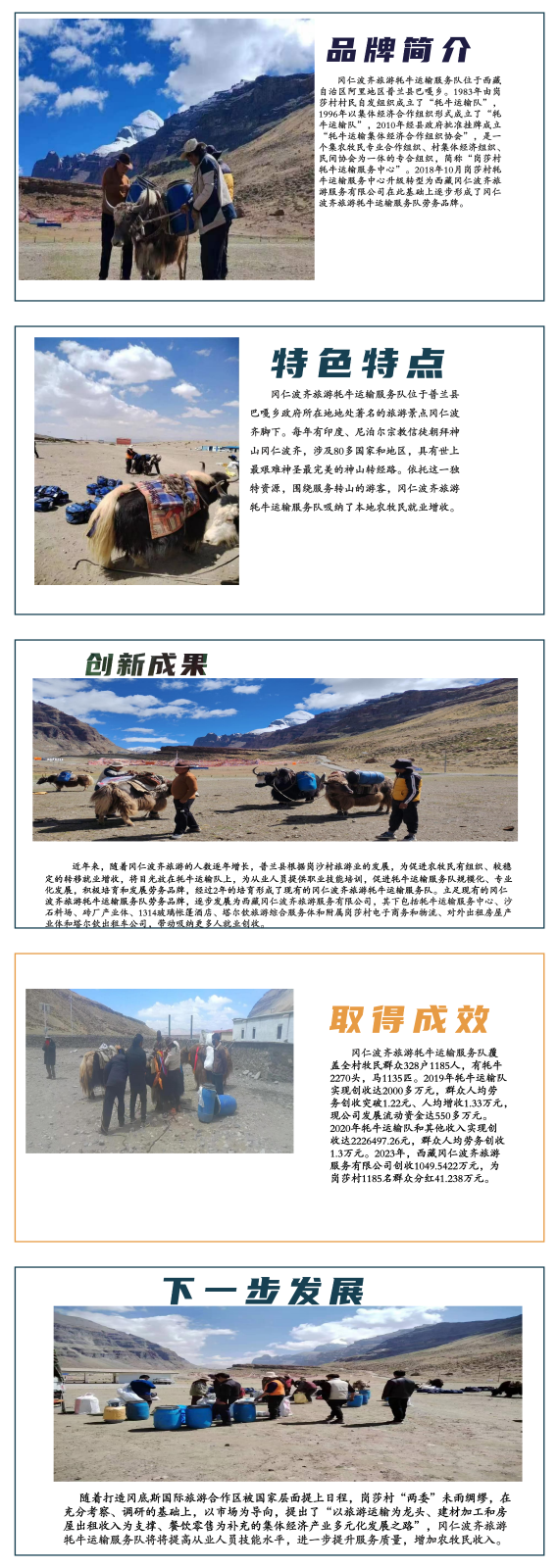 冈仁波齐旅游牦牛运输服务队