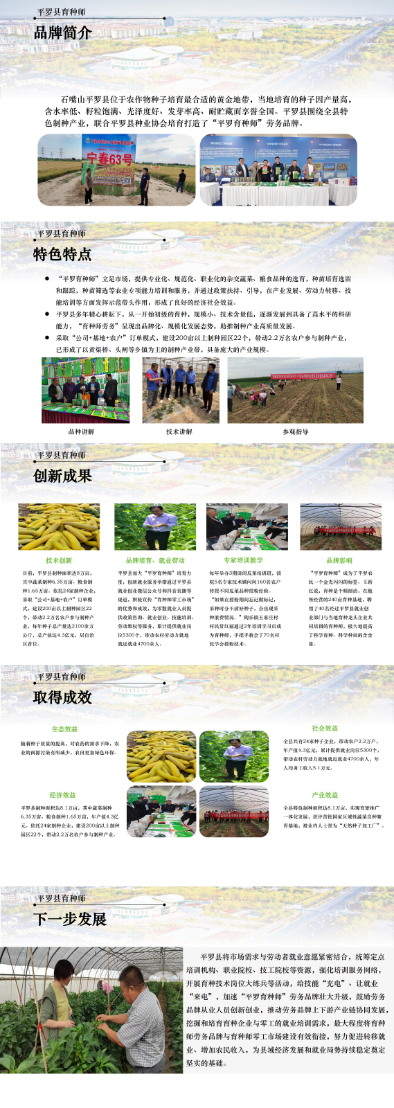 宁夏平罗育种师
